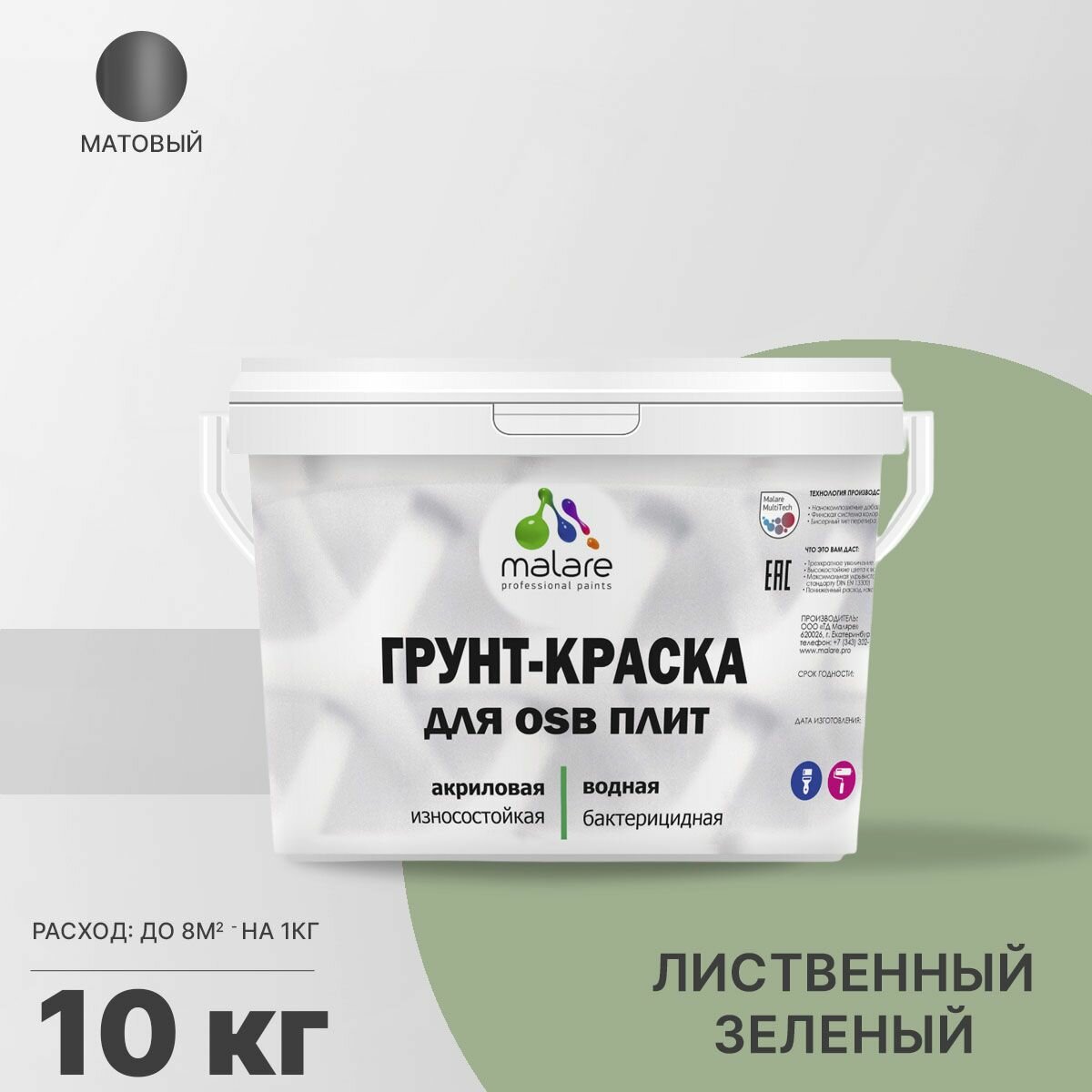 Акриловая краска для ОСБ плит Malare для дерева для наружных и внутренних работ, быстросохнущая без запаха матовая, лиственный зеленый, 10 кг