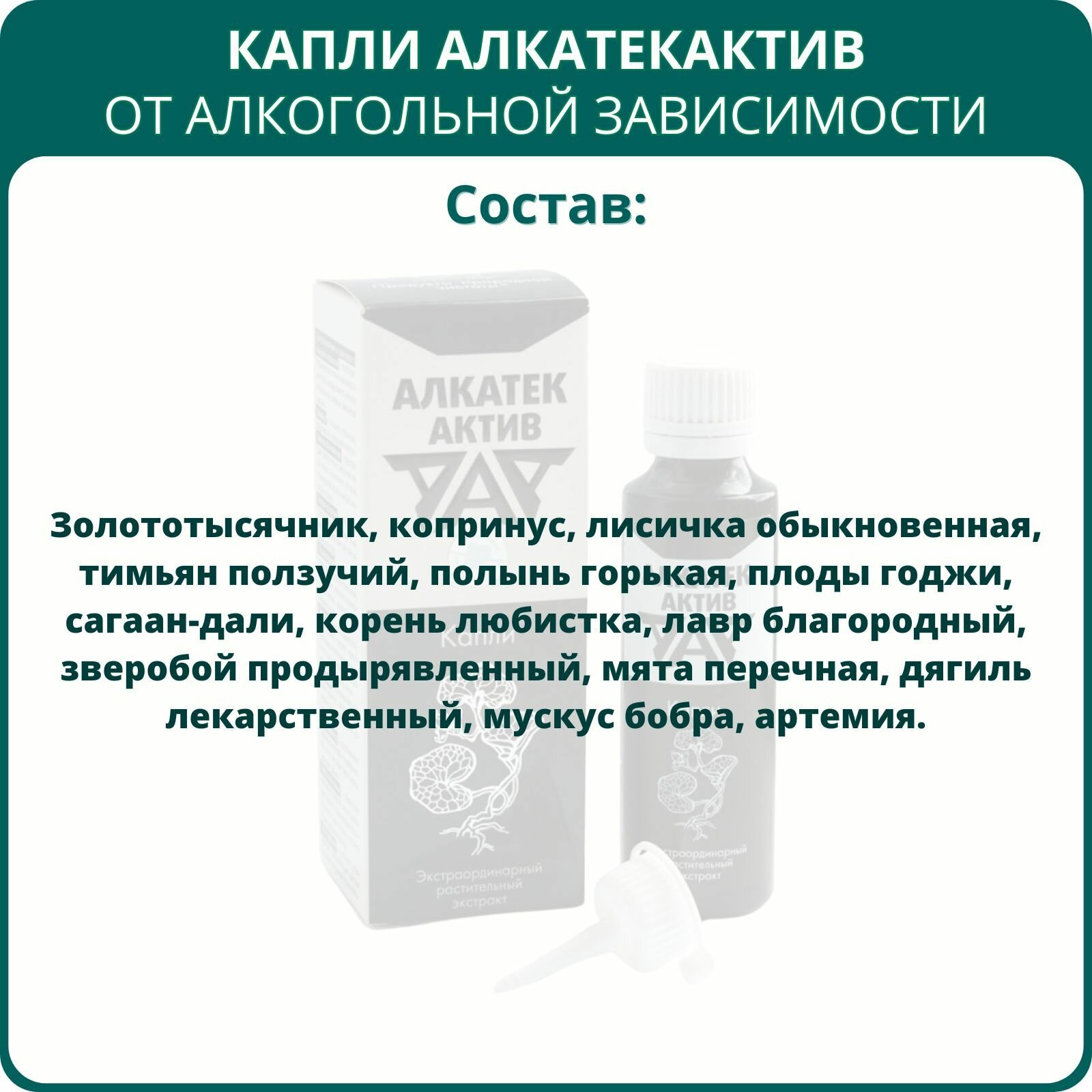 Изображение АлкАтекАктив от алкогольной зависимости, капли 50 мл - набор 2 шт.