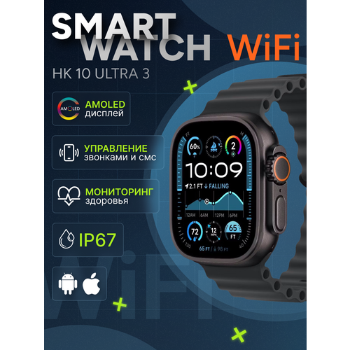 Умные часы HK HUAHONG HK10 Ultra 3 WF с AMOLED экраном и металлическим корпусом 5890₽