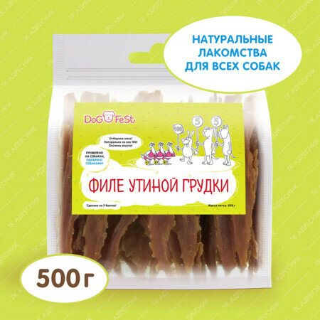 Dog Fest 500 г Филе утиной грудки