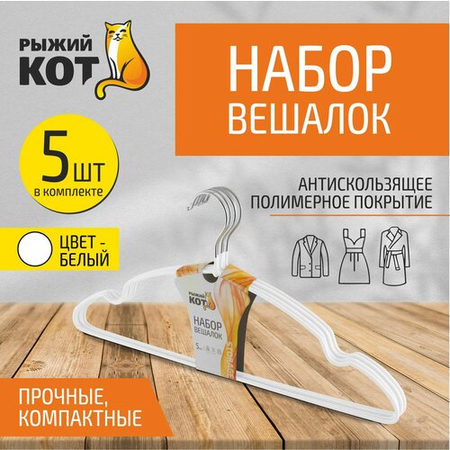 фото Вешалка рыжий кот с пвх покрытием 006834/006835/006836/311380/008387 белый 5 40 см