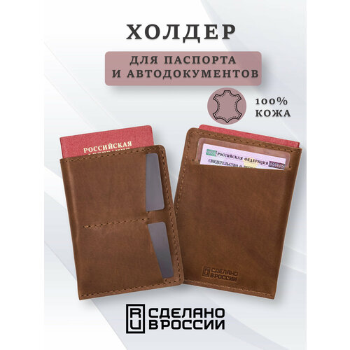 Обложка для паспорта SOROKO светло-коричневый 950₽