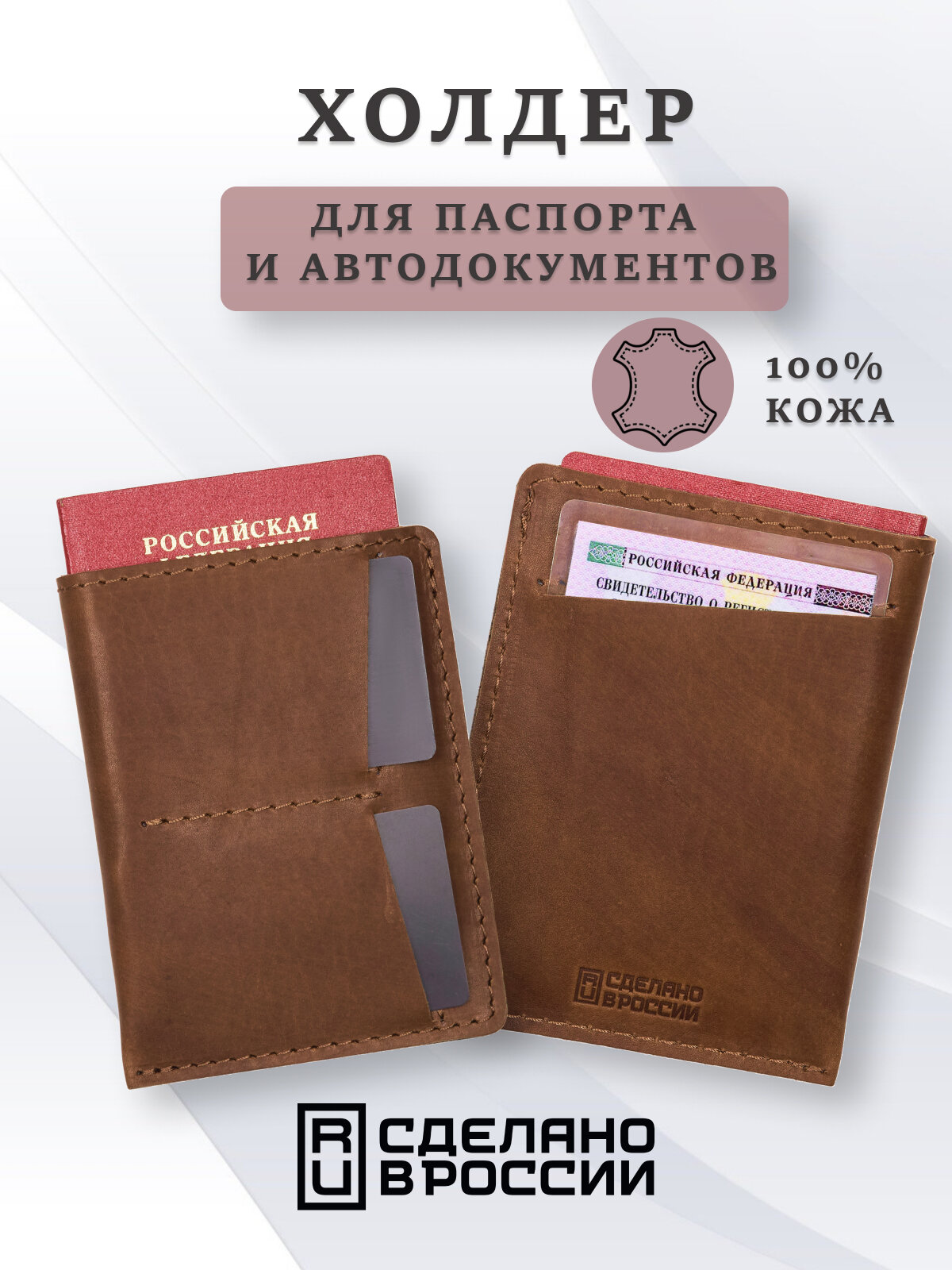 Обложка для автодокументов SOROKO 