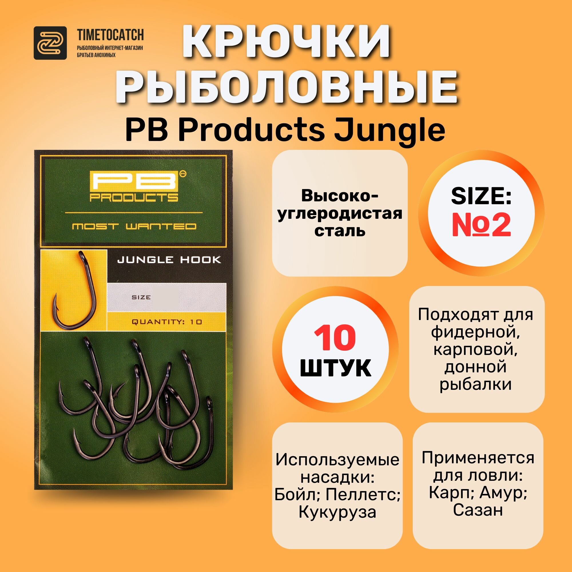 Крючки рыболовные PB Products Jungle DBF №2 10шт / крючки / пб продуктс