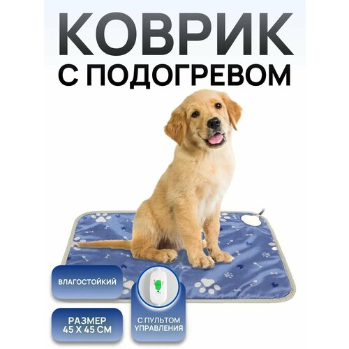 Подстилка для кошек и собак с подогревом 45х45 см