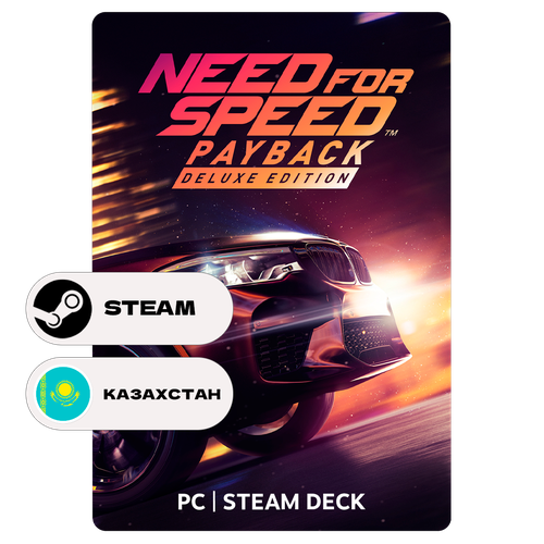 Игра Need for Speed Payback - Deluxe Edition для Steam PC ПК Steam Deck Казахстан Подарком 3319₽