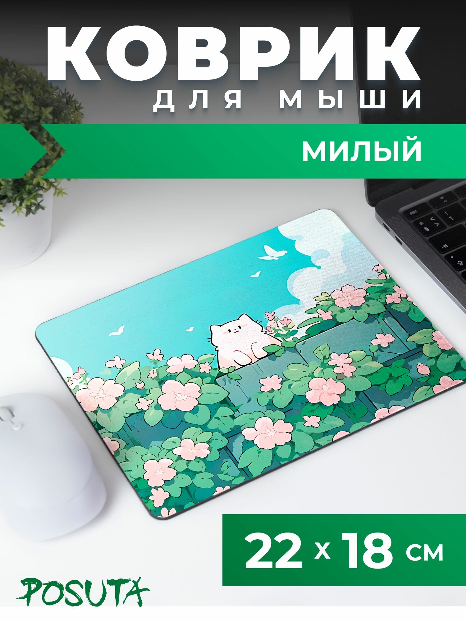 Игровой милый коврик для мышки с котиком