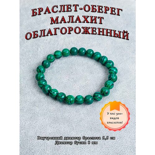 фото Браслет оптимабизнес, малахит, 1 шт., зеленый
