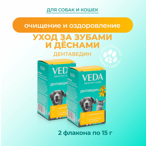 Дентаведин зоогигиеническое средство для ухода за ротовой полостью, 15г, 2шт