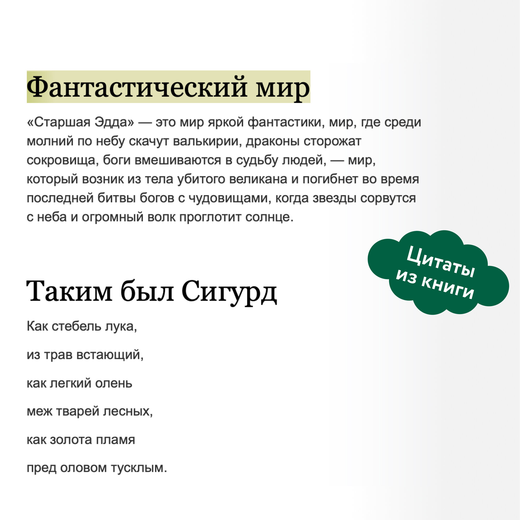Нет автора. Старшая Эдда — фото 1