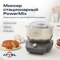 Миксер кухонный электрический ATVEL PowerMix 400521, планетарный, 6 скоростей, 4л, 650 Вт, тестомесильная машина с чашей