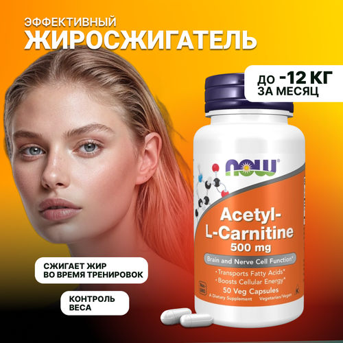 L-карнитин 50 капс 500 мг