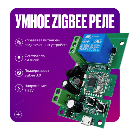 Умное реле Zigbee 30RF контроллер с сухим контактом без корпуса умный дом 1689₽