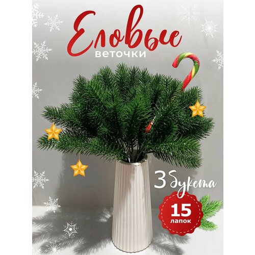 Еловые ветки для декора хвойные