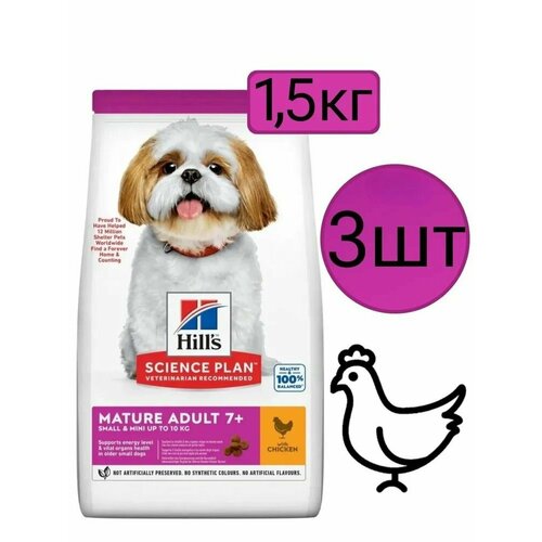 Сухой корм Hill's Science Plan 7+ для пожилых собак мелких пород, с курицей (3шт по 1,5кг)