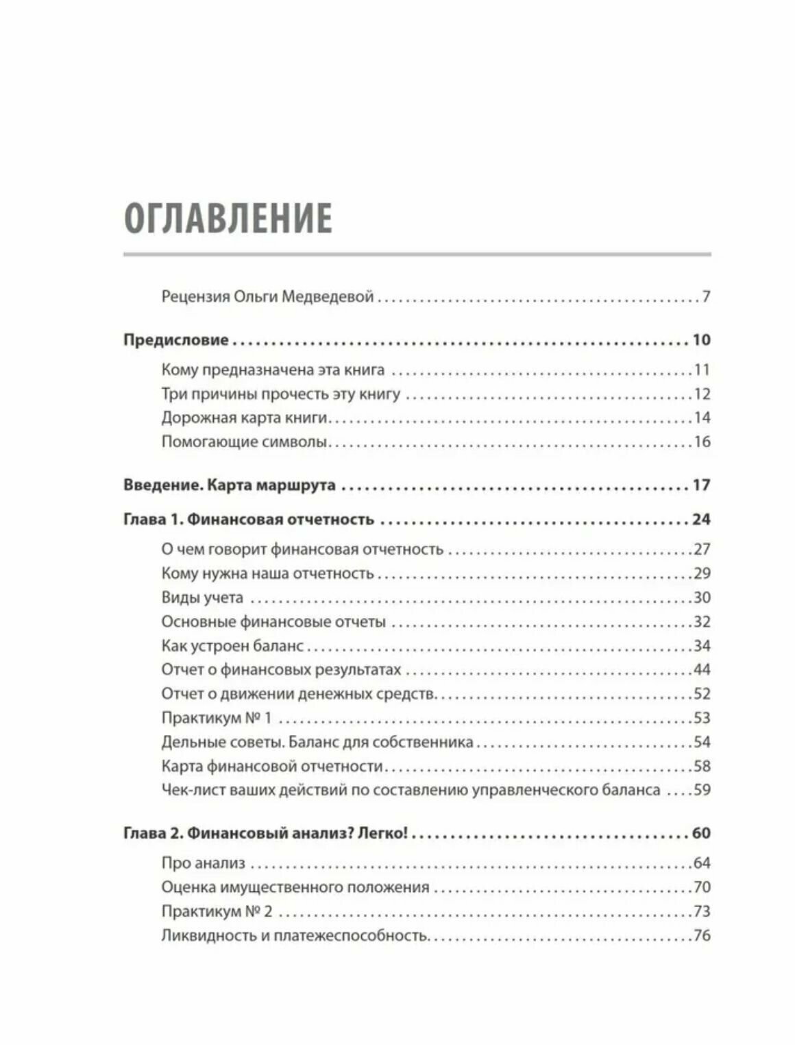 Финансы для нефинансистов. 2-е издание — фото 1