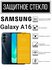 Противоударное закалённое защитное стекло для смартфонов Samsung ...