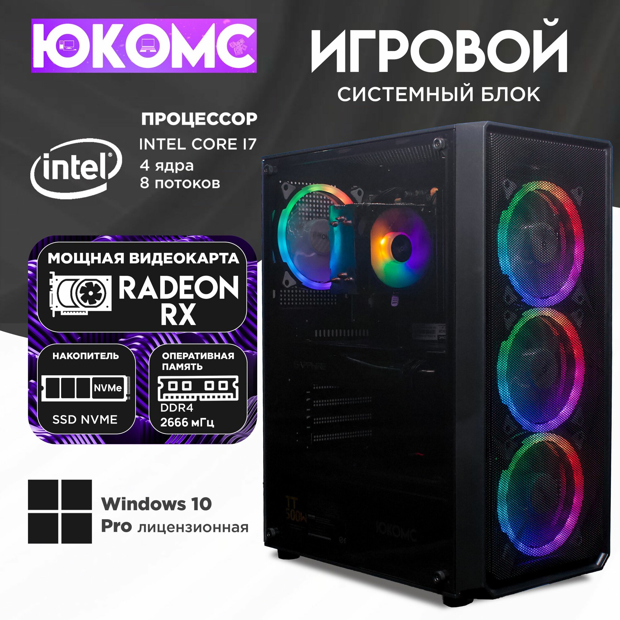 Игровой компьютер юкомс I7 6700, RX 5700 8GB, SSD 256GB, 16GB DDR4, БП TT500 500W, win 10 pro, Игровой юкомс чёрный