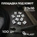 Площадка под хомут DM PLAST Белая 23х16 мм, 100шт.