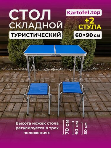 Изображение товара Стол туристический складной со стульями