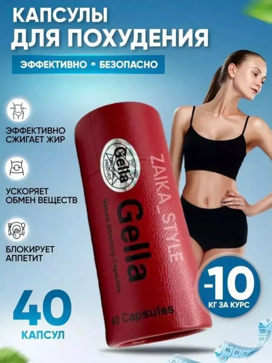 Таблетки для похудения сильные Gella