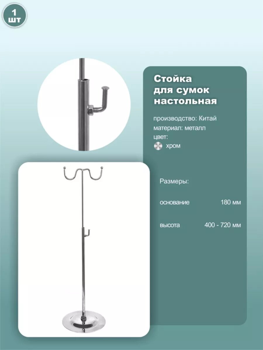 Стойка настольная для демонстрации сумок 1шт.