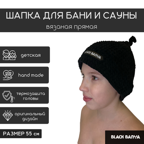 Шапка вязаная для бани и сауны ручной работы прямая детская