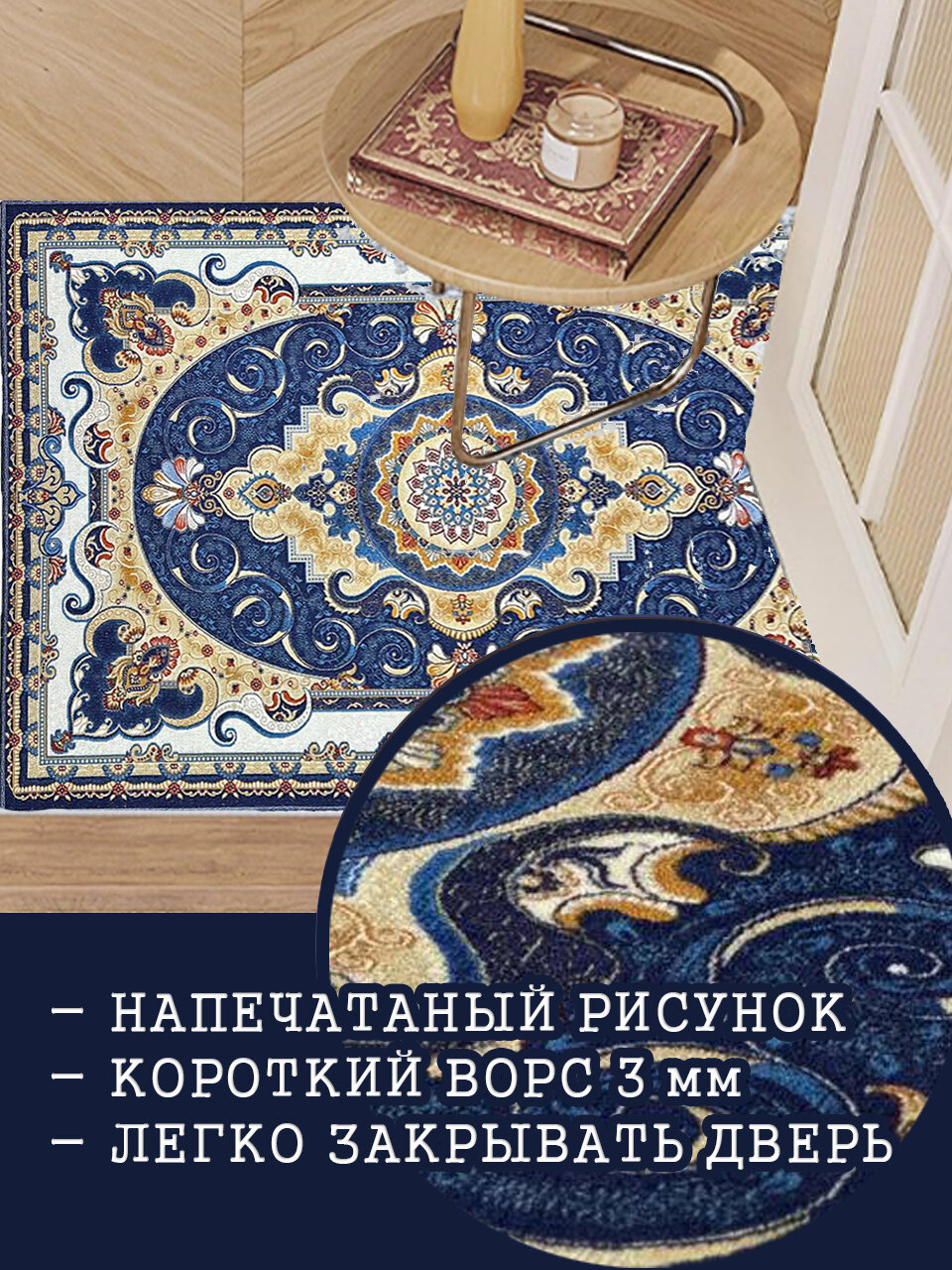 Ковер в комнату 150х200 см "Персидский Сапфир" нескользящий — фото 1