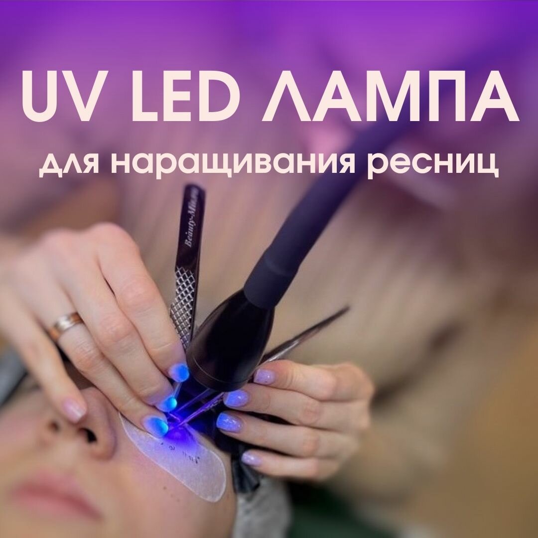 Аксессуар для наращивания ресниц