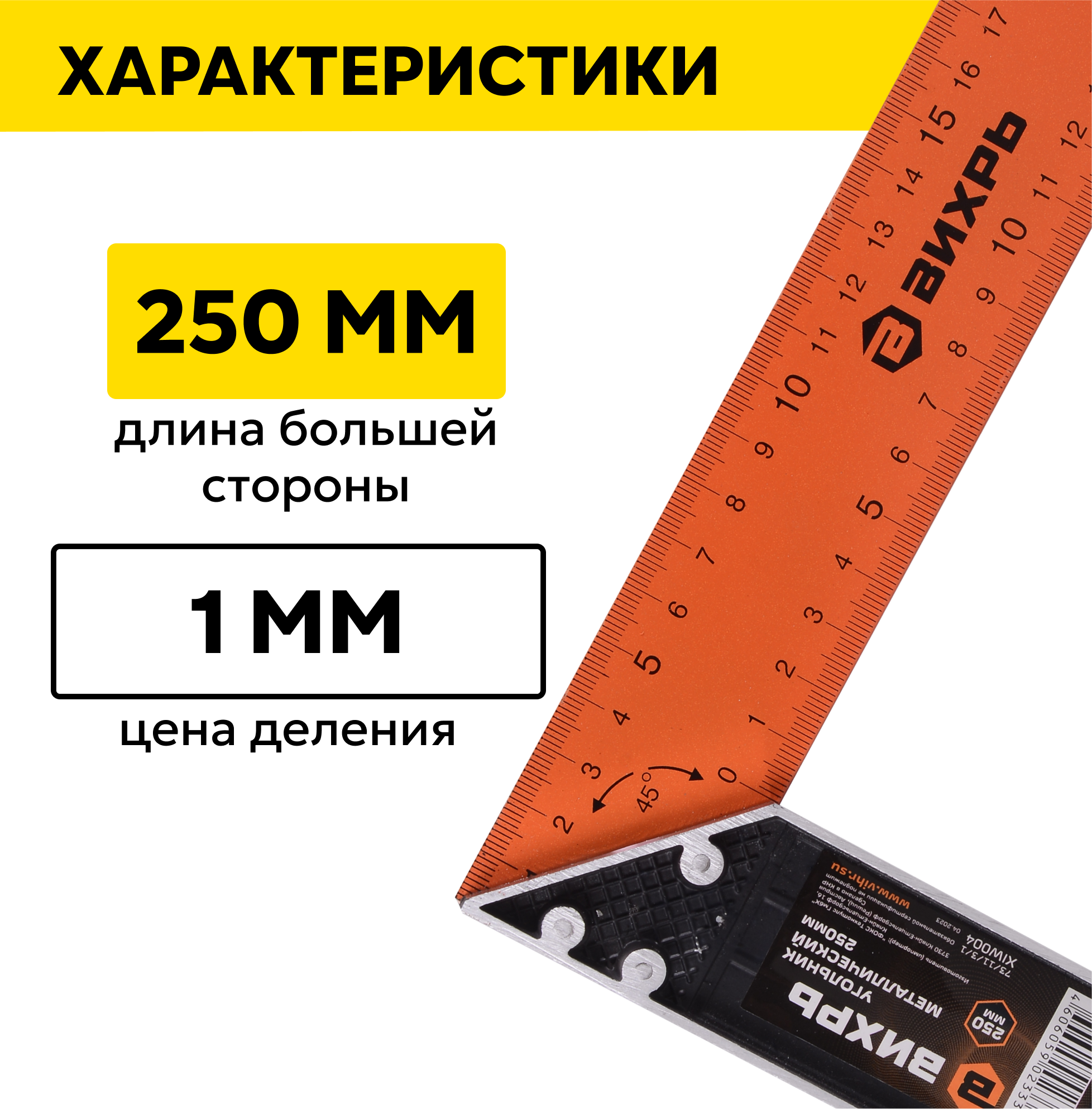 Угольник Вихрь 250мм , нержавеющая сталь, двусторонняя шкала, 25х18 см — фото 1