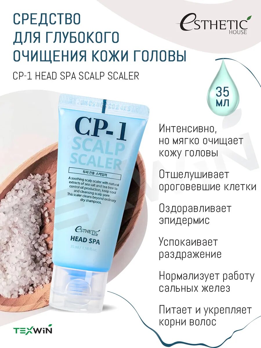 Пилинг для кожи головы Head Spa Scalp Scaler 35ml