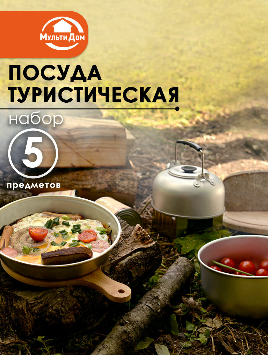 Туристическая посуда набор 5 в 1. Котелок 3 л и 2.2 л, сковорода 1.2 л, чайник 950 мл.