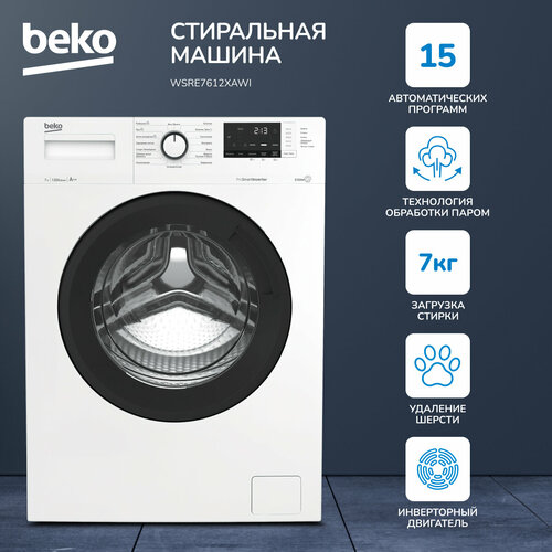 Стильная стиральная машина Beko инверторный мотор цифровой дисплей контроль дисбаланса и пенообразования 15 программ 33990₽