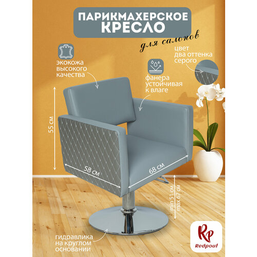 фото Парикмахерское кресло afina на круглом основании в сочетании двух цветов redpouf