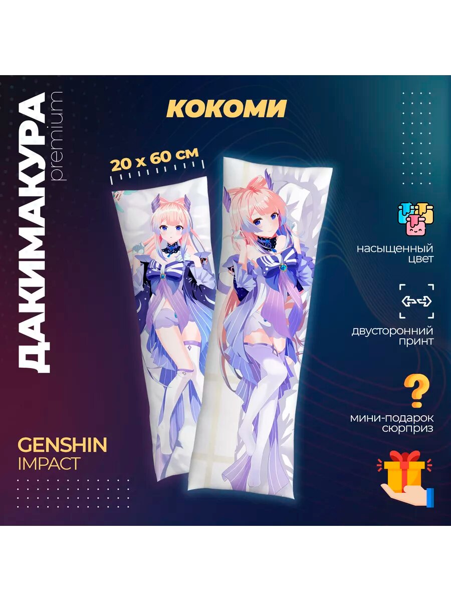 Дакимакура Геншин Импакт (Genshin Impact)