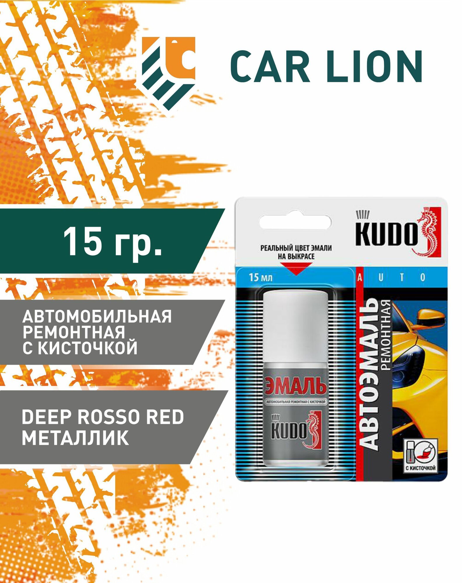 Эмаль KUDO KU-72050 автомобильная ремонтная с кисточкой Ford Deep rosso red металлик темно-красный 15гр