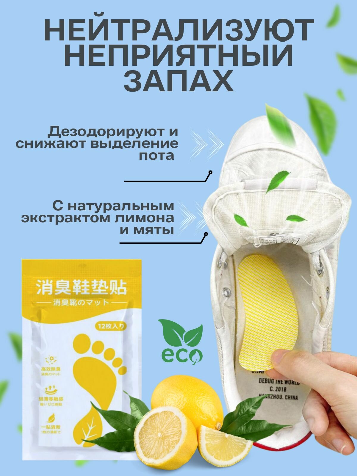 Антибактериальные стельки наклейки для обуви от запаха и пота / дезодорант для ног, нейтрализатор запахов для обуви — фото 1