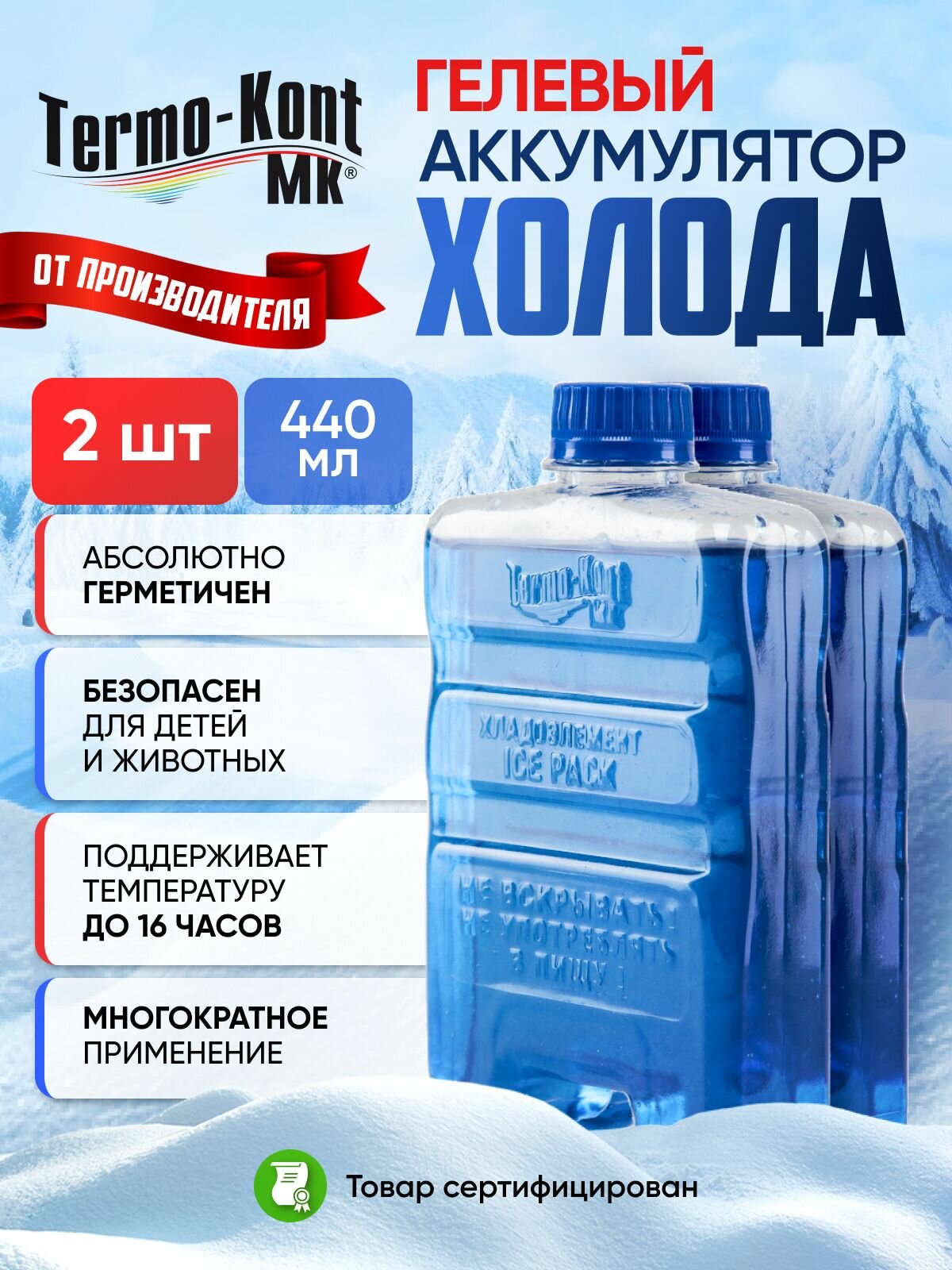 Хладоэлемент МХД-1 ПЭТ Гель (2 шт)