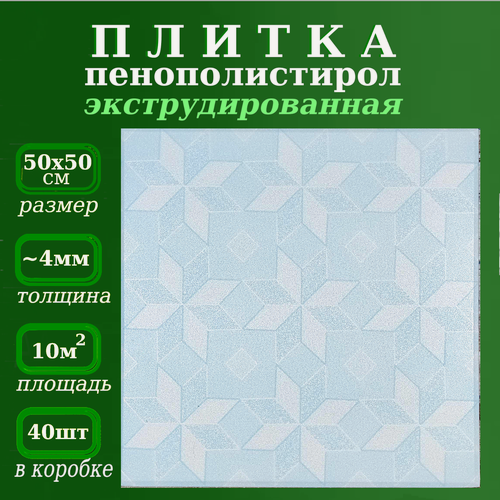 Изображение товара Плитка из пенопласта потолочная цветная водостойкая