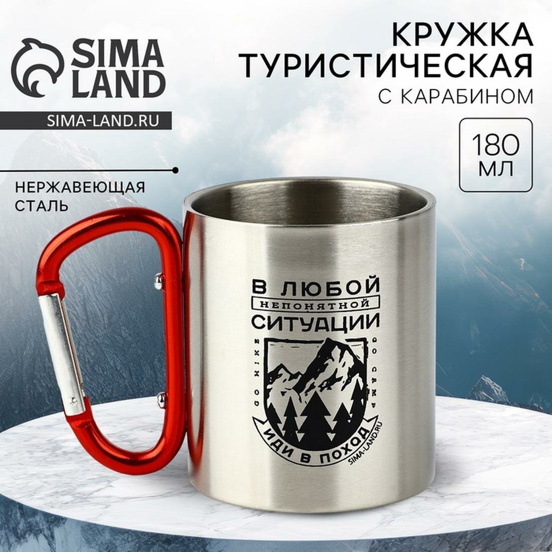 Командор Кружка с карабином "Иди в поход", объём 200 мл / Подарок