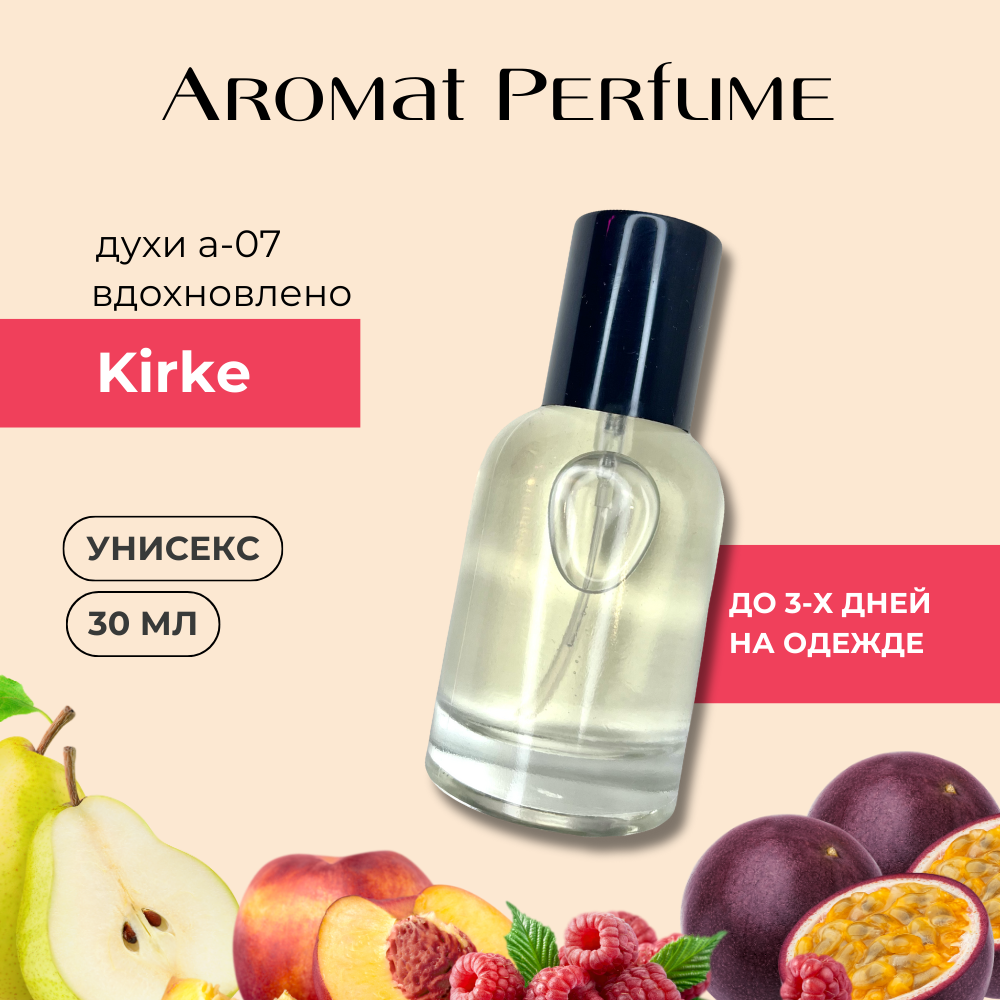 Духи Kirke от Aromat Perfume, A-07, Extrait de Parfum, 30 мл, унисекс, фруктовые шипровые