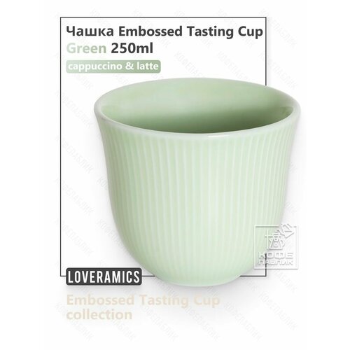 фото Дегустационная чашка для кофе loveramics embossed tasting cup 250 мл, цвет green (зелёный)