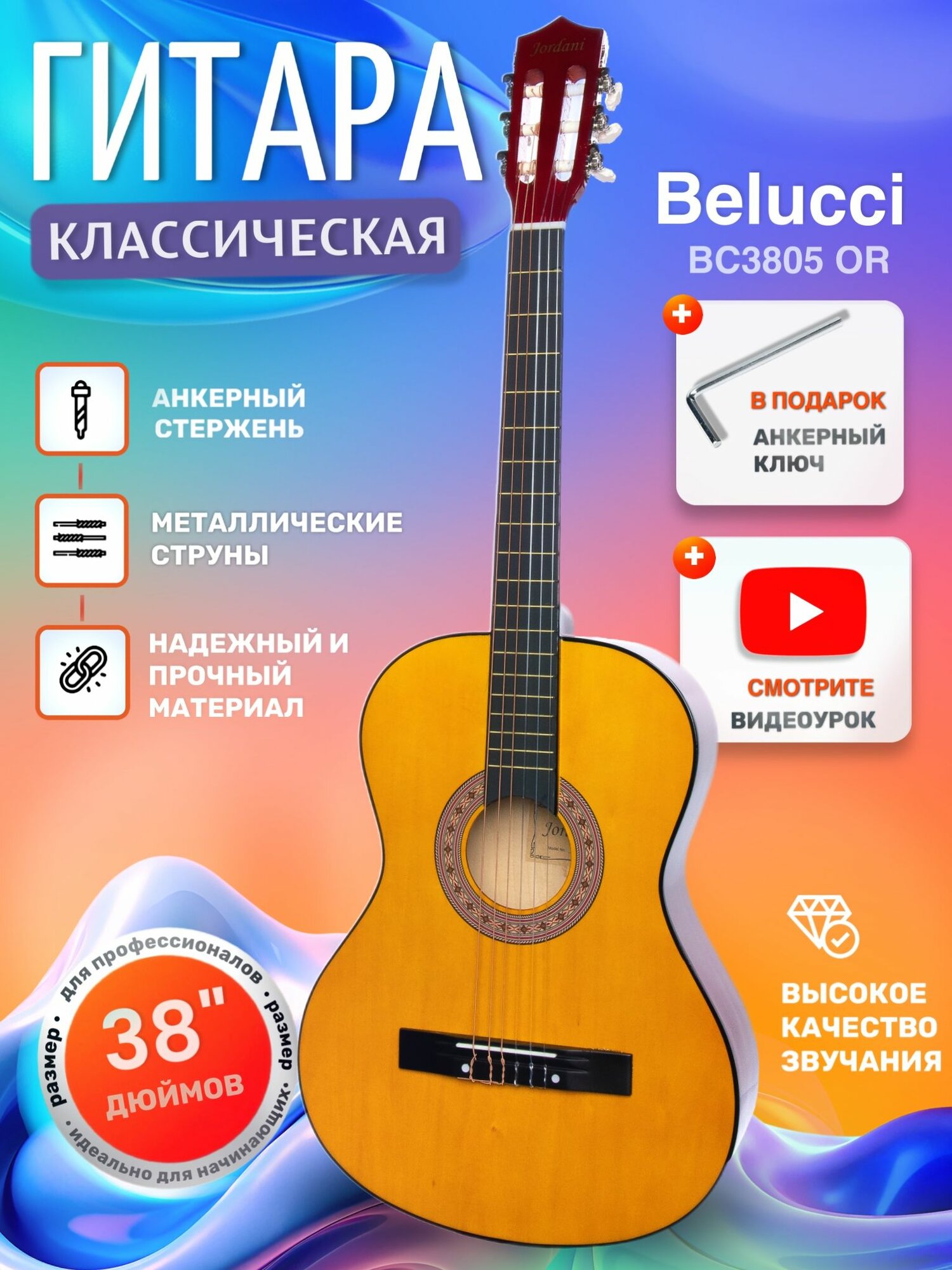 Гитара классическая 38" 7/8 Оранжевая (Инструмент начинающего музыканта, Belucci BC3805 OR)