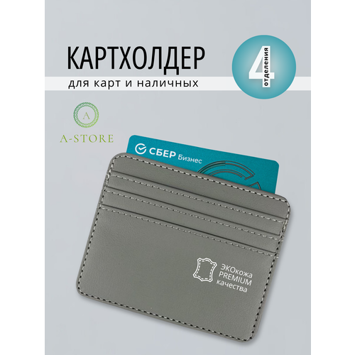 Картхолдер A-Store, серый