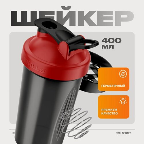 Изображение товара Skills Nutrition шейкер для спортивного питания 400 мл, с Шариком, черный красный
