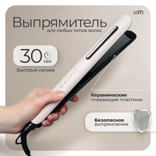 Выпрямитель для волос с керамическими пластинами 4 режима температуры автоотключение Zofft Charm Pro HS-301W 2400₽