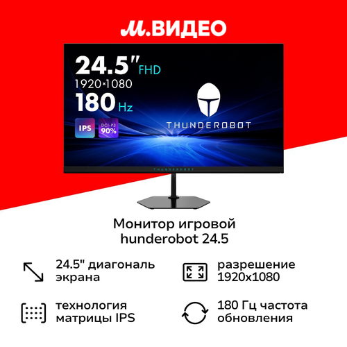 Монитор игровой Thunderobot LF25F180 JT00E200KRU 15999₽