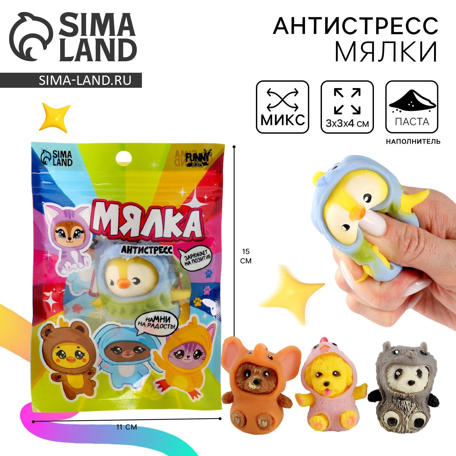 Мялка-антистресс Funny toys "Зверята в костюмах", разноцветный, от 3 лет