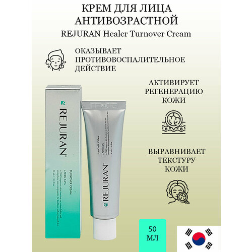 Крем для лица Антивозрастной Healer от бренда REJURAN объем 50 мл 2601₽