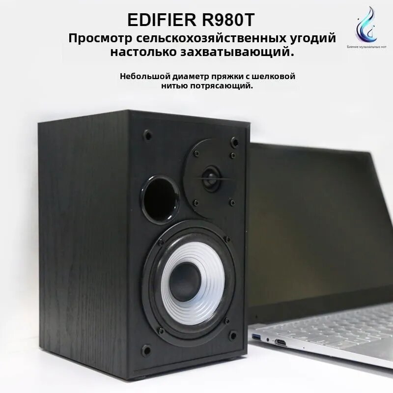 Компьютерный динамик EDIFIER R980T Wood / Desktop Active Audio 24W